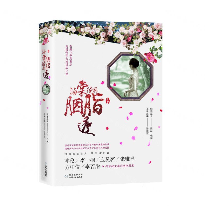 【N】海棠经雨胭脂透-9787221156990