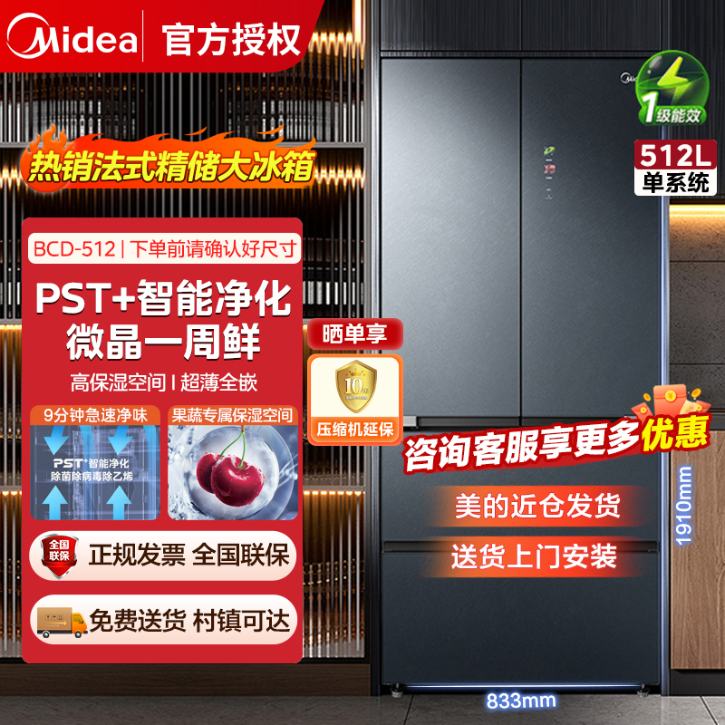 美的(Midea)512升法式多门冰箱 微晶一周鲜 变频一级 净味除菌无霜 玻璃门BCD-512WFGPZM(E)