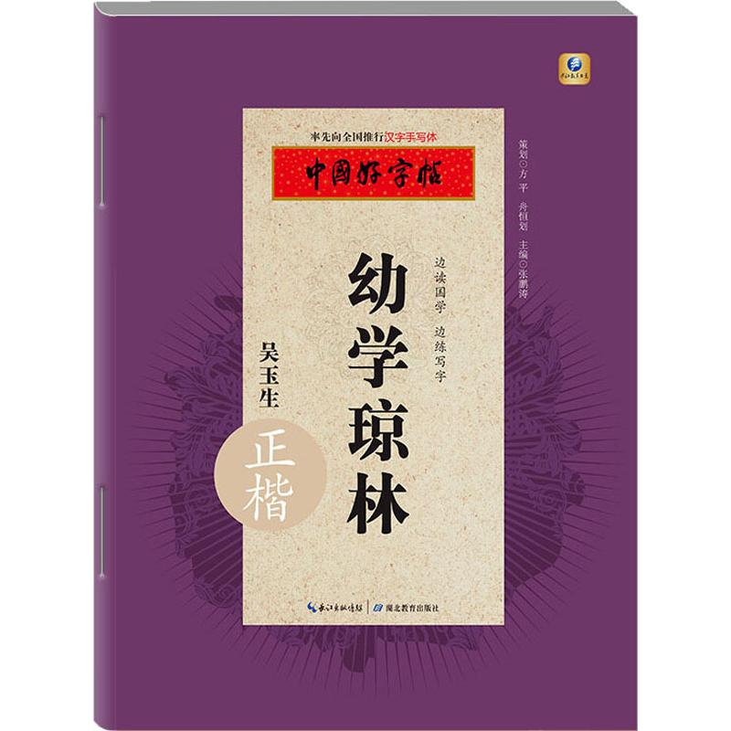 醉染图书幼学琼林9787556431519高清大图
