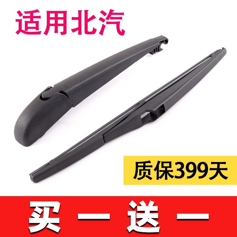 适用北汽威旺S50M20M30后雨刷片M35绅宝X25X35X55X65后面窗雨刮器 [其他后雨刷]备注车型+年份