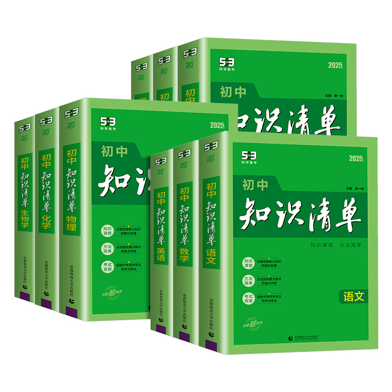[4本]数学+物理+化学+生物 初中通用 [正版]知识清单初中 2025新版语文数学英语物理化学政治历史地理生物小四门全高清大图
