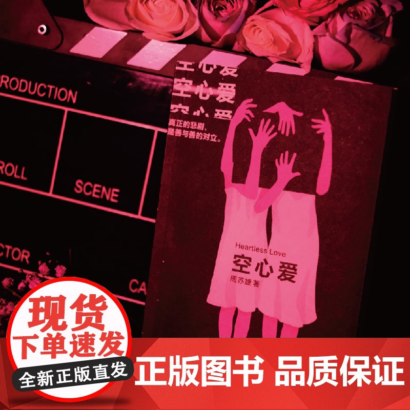 空心爱高清大图