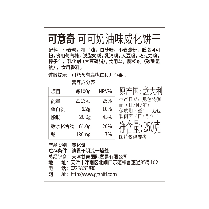 意大利原装进口 可意奇(CRICH)榛子奶油威化饼干 网红零食 休闲食品 早餐下午茶 甜点 糕点 年货零食 250g