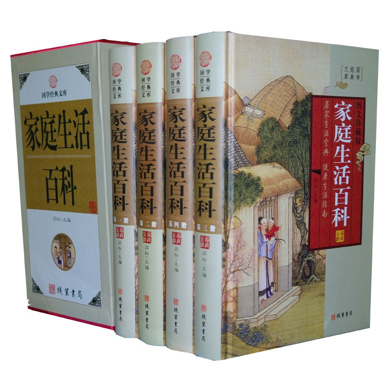 [醉染正版]商城正版 国学经典文库 家庭生活百科全书 图文珍藏版高清大图