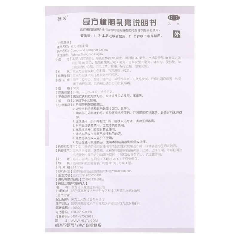 愈芙复方樟脑乳膏30g/盒用于神经性皮炎过敏性皮炎丘疹性荨麻疹