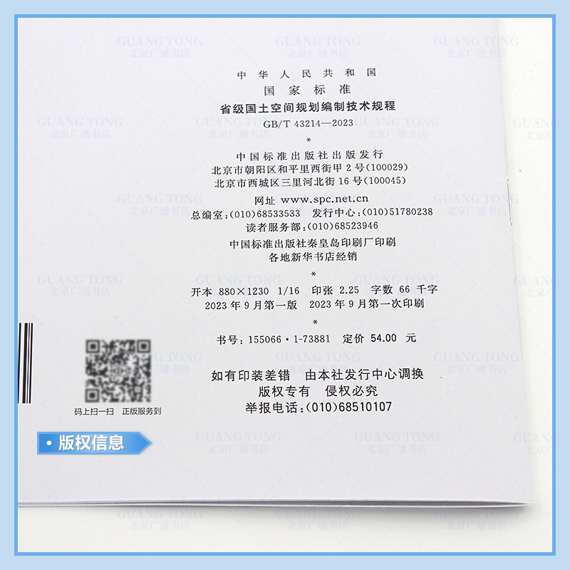 TD/T 1084-2023 国土空间用途管制数据规范 [正版]国土空间规划系列标准 TD/T 1091-2023 都市高清大图