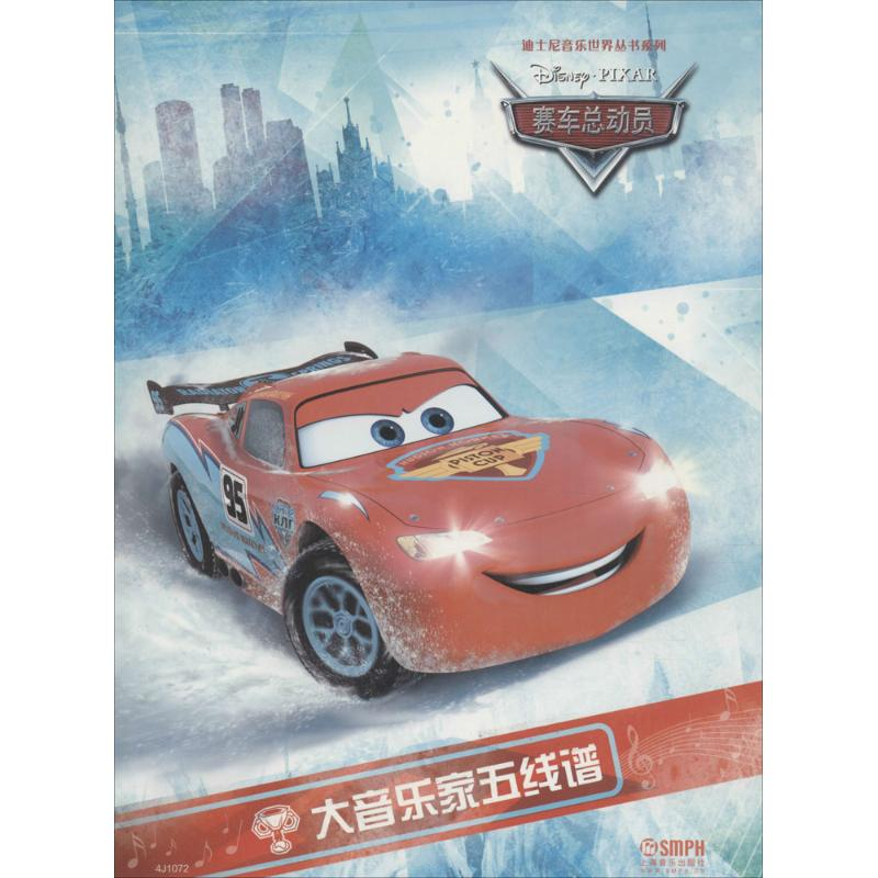 【M】大音乐家五线谱-9787552311747