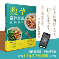 醉染图书瘦孕营养食谱(视频版)9787571312022