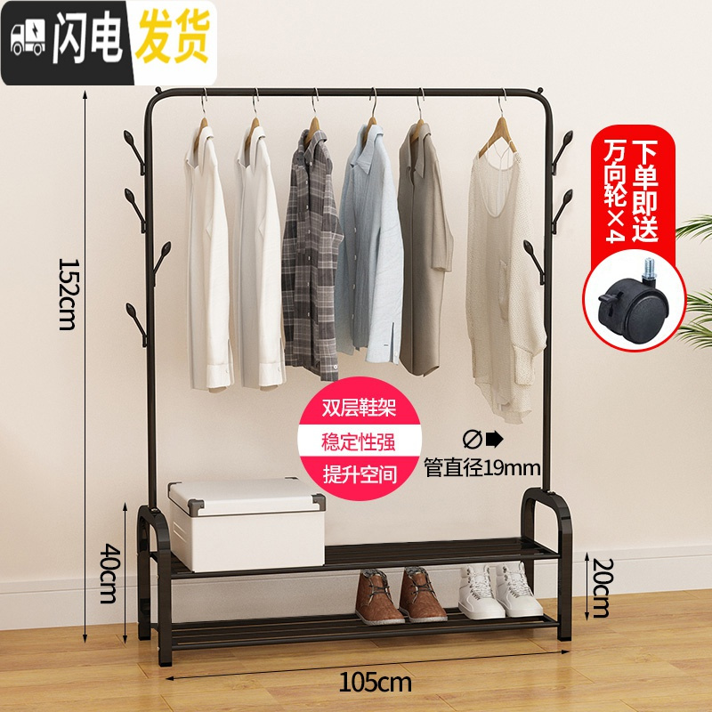 三维工匠新疆晾衣架落地单杆晒衣架卧室内挂衣架家用简易凉衣服的架子 105cm双层置物架-黑晾衣架配件