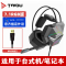钛度(Taidu)THS306A2幻龙之眼 游戏耳机飞翼轻便头戴式虚拟7.1电竞电脑笔记本吃鸡LOL专用
