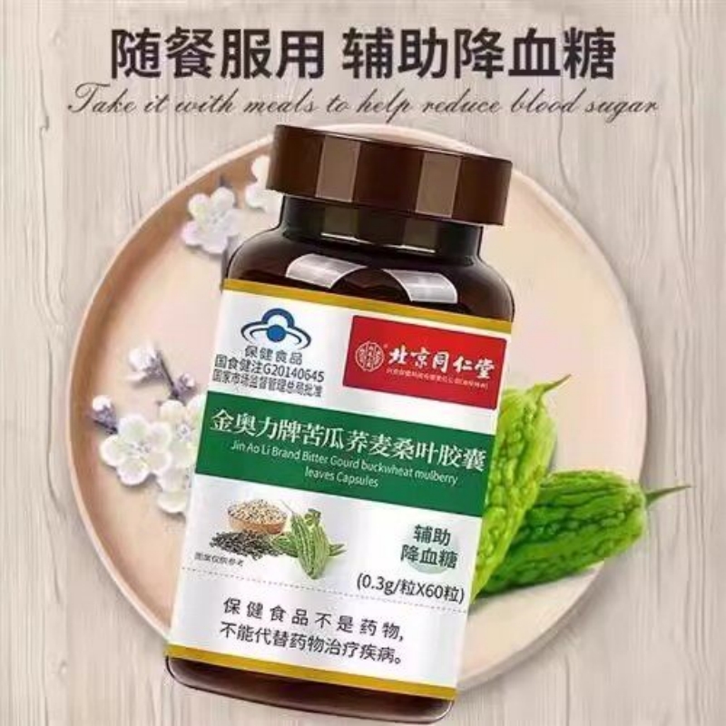 北京同仁堂 辅助绛血糖男性女性蓝帽保健视力苦瓜荞麦桑叶胶囊官方旗舰店