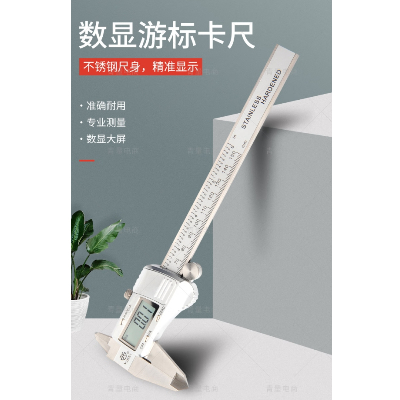 青量 数显卡尺 0-200mm 单位:个
