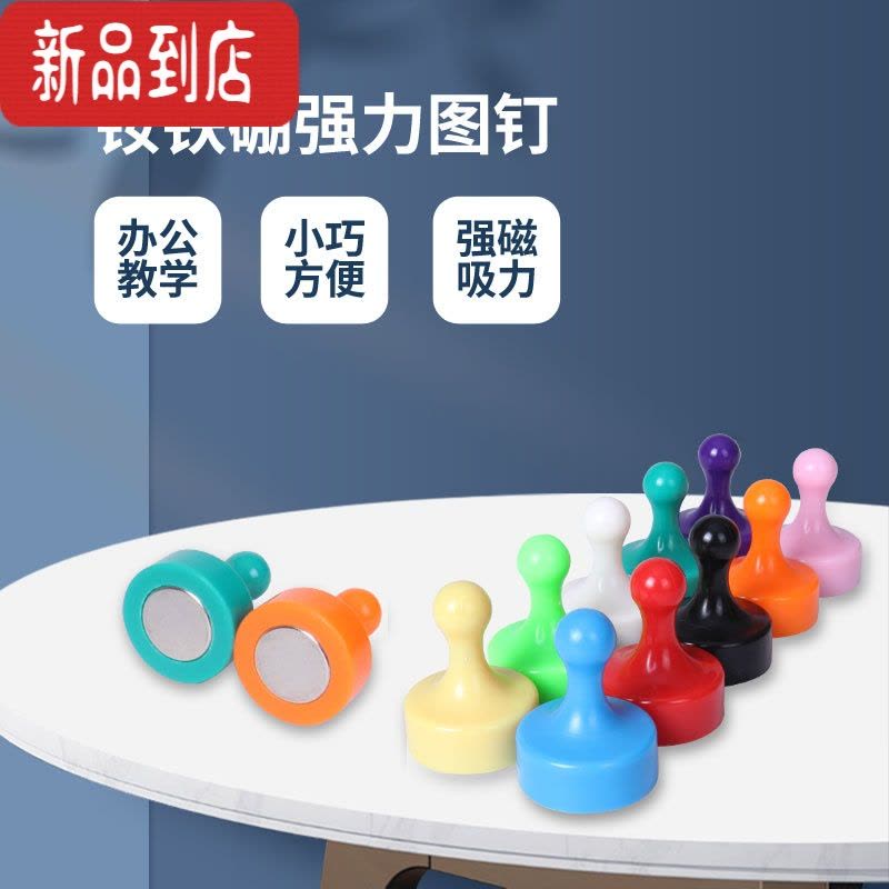 真智力磁铁彩色磁图钉强力圆形黑板白板磁钉磁性书法毛毡墙贴吸铁石 手柄形红色 中号(直径20mm) 一件=10个磁性玩具图片