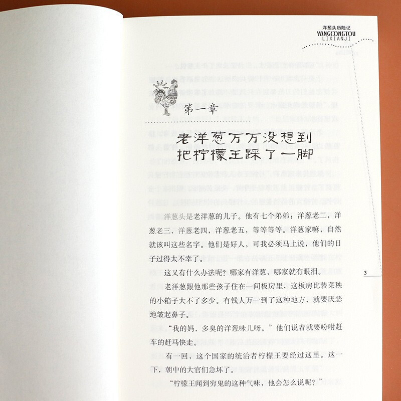 洋葱头历险记 [正版]洋葱头历险记 洋葱头儿童文学精选 意大利贾尼.罗大里任溶溶 童书外国儿童文学 书籍中国少年儿童高清大图