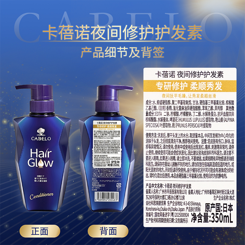 卡蓓诺夜间修护洗护套装(洗发水350ml+护发素350ml)日本原装进口高清大图