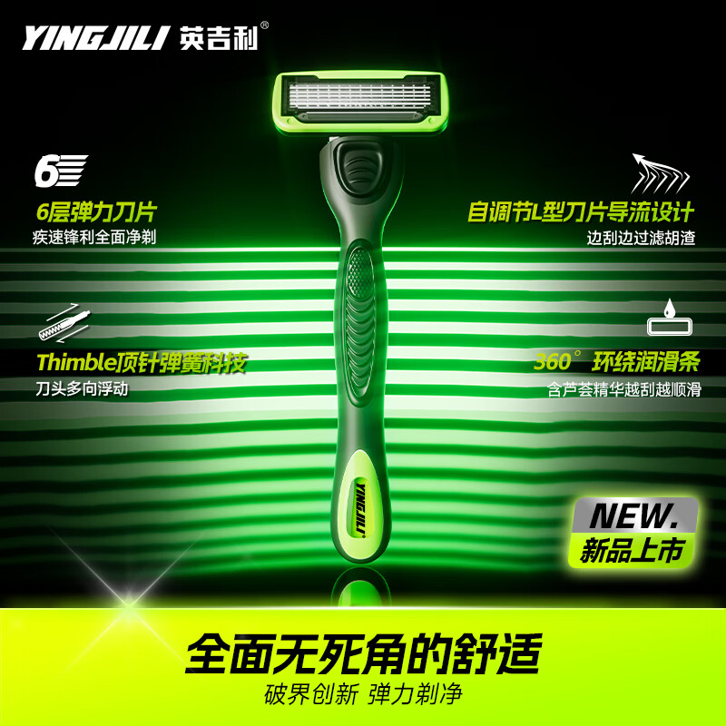 英吉利YS-601净化6层刮胡刀(1刀架+3刀头)高清大图
