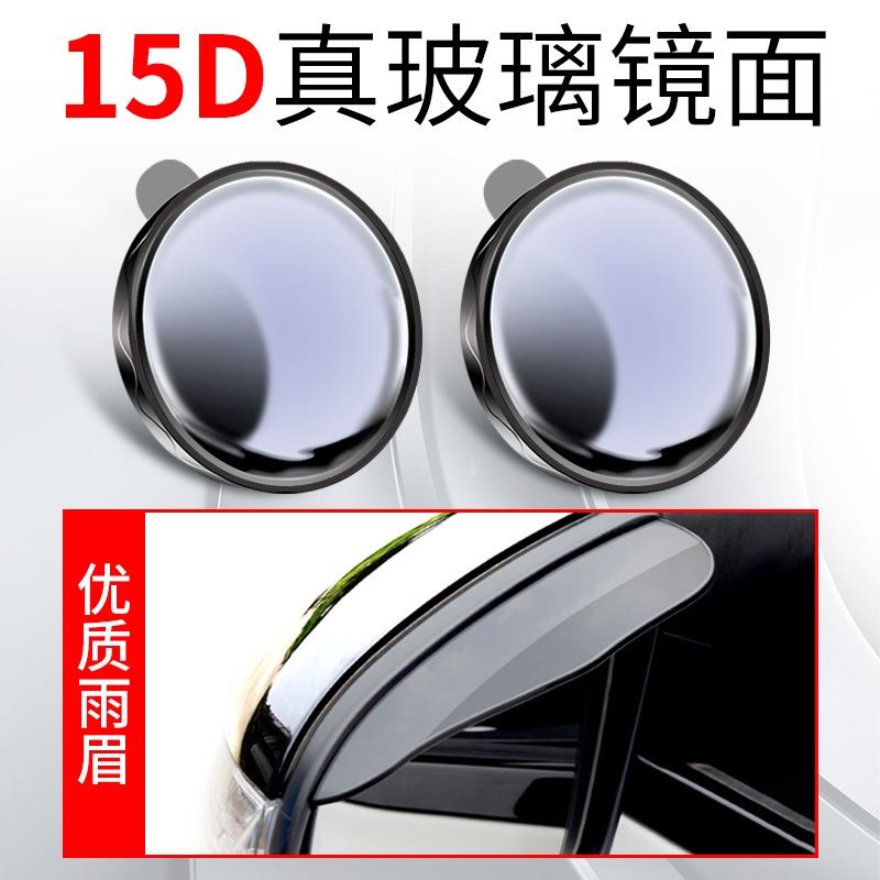 【补贴10%】后视镜小圆镜子汽车倒车盲点反光辅助盲区360度广角小车 真空吸附黑色15D真玻璃+雨眉1对