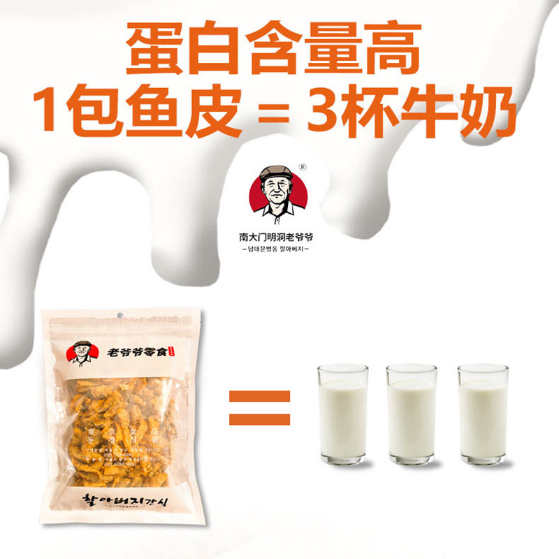 南大门明洞老爷爷 蛋黄鱼皮脆 即食海鲜 休闲办公室 网红儿童零食高清大图
