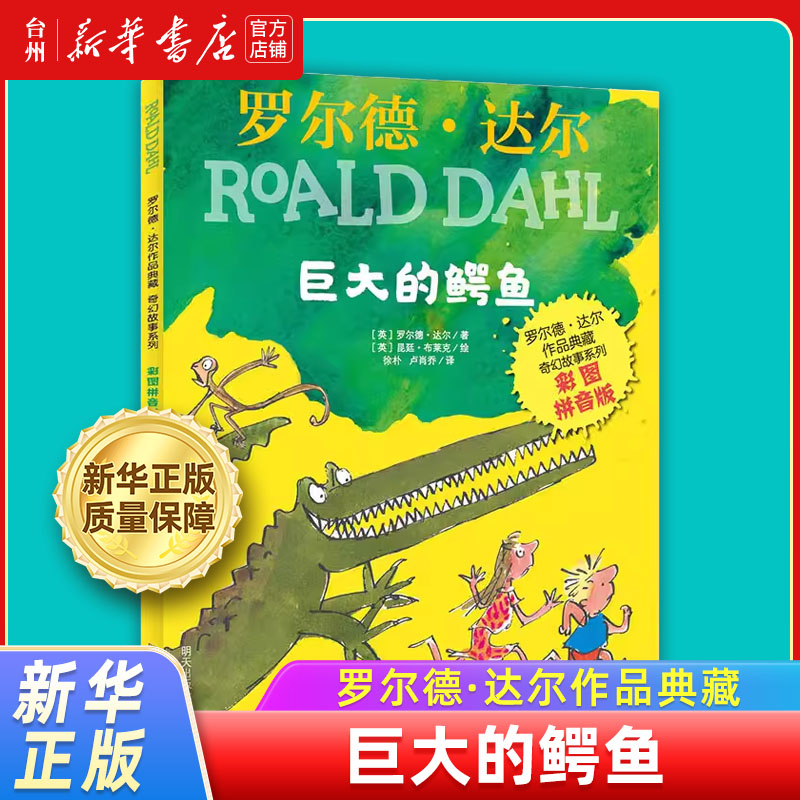 女巫(彩图拼音版共3册) [正版]书店罗尔德达尔作品典藏全套了不起的狐狸爸爸查理和巧克力工厂升降机彩图带拼音外国儿童文学高清大图