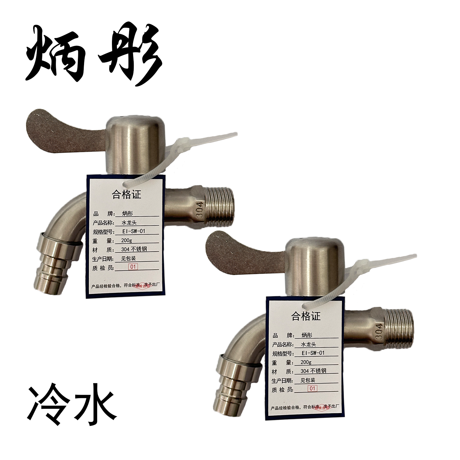 炳彤 水龙头 EI-SW-01 个高清大图