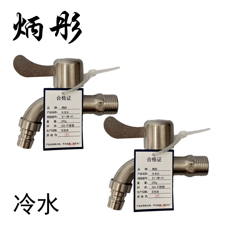 炳彤 水龙头 EI-SW-01 个图片