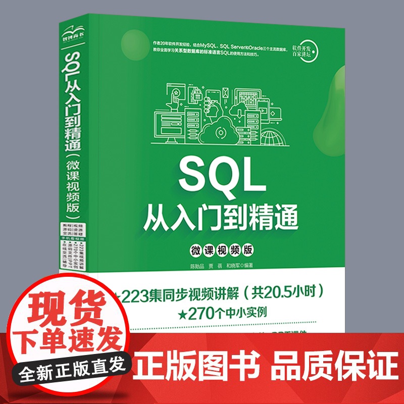 SQL从入门到精通sql基础入门教材数据挖掘数据库原理应用教程书籍技术人员sql server数据库入门计算机网络数据库高清大图