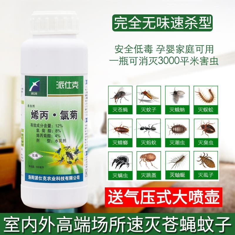 图书>期刊/杂志>男士>图书其它>无味浓缩烯丙氯菊杀虫剂室内外杀苍蝇