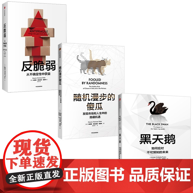 黑天鹅反脆弱随机漫步的傻瓜高清大图