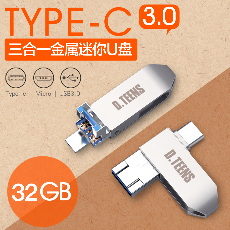 OTG手机U盘32g Type-C/Micro/USB3.0三合一金属两用电脑U盘