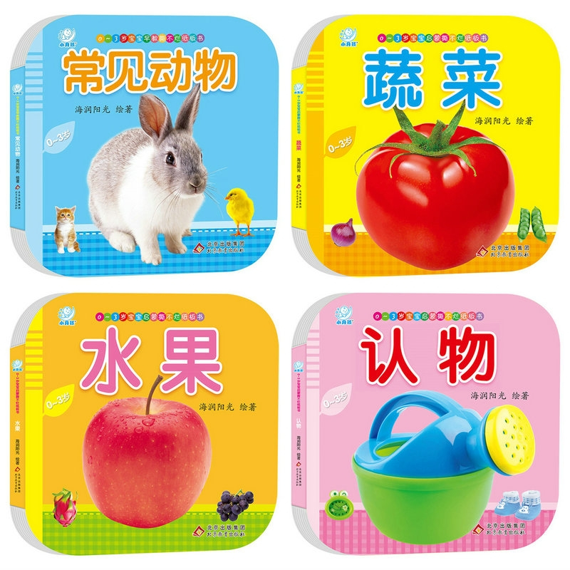 [正版图书]宝宝认知书 认识动物水果蔬菜幼儿早教书籍动物书常见动物一岁婴儿认知卡片0一3岁宝宝图书撕不烂纸板书0岁早教卡