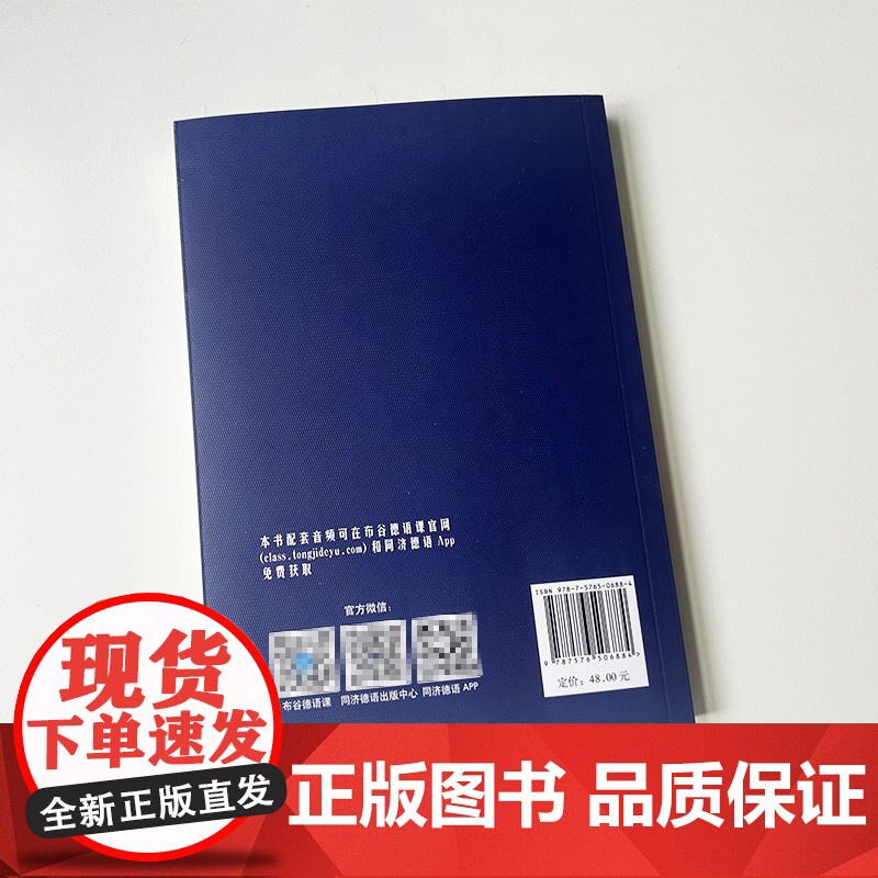 德语经典名著百日阅读计划 胡桃夹子和老鼠国王 电子音频 张克芸编 德语阅读书籍 同济大学出版社 97875765068高清大图