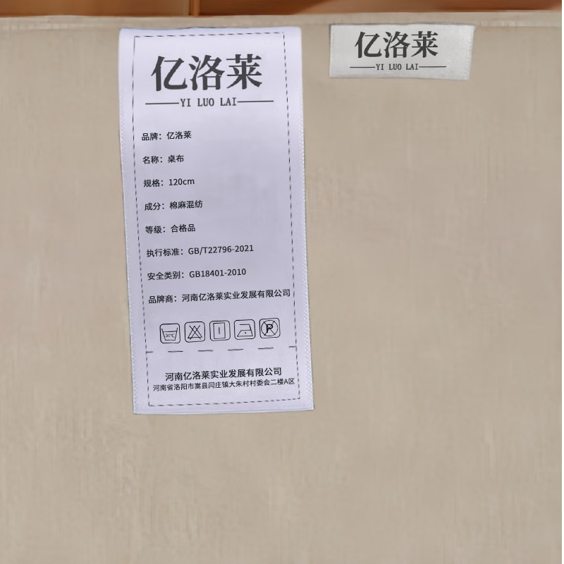 亿洛莱 桌布 120cm 张高清大图