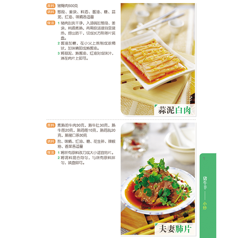 家常菜一本就够 [正版]家常菜一本就够家常菜谱书大全营养搭配新手做菜一日三餐家常菜普煲汤食谱做菜教程营养美食烹饪做法健康高清大图