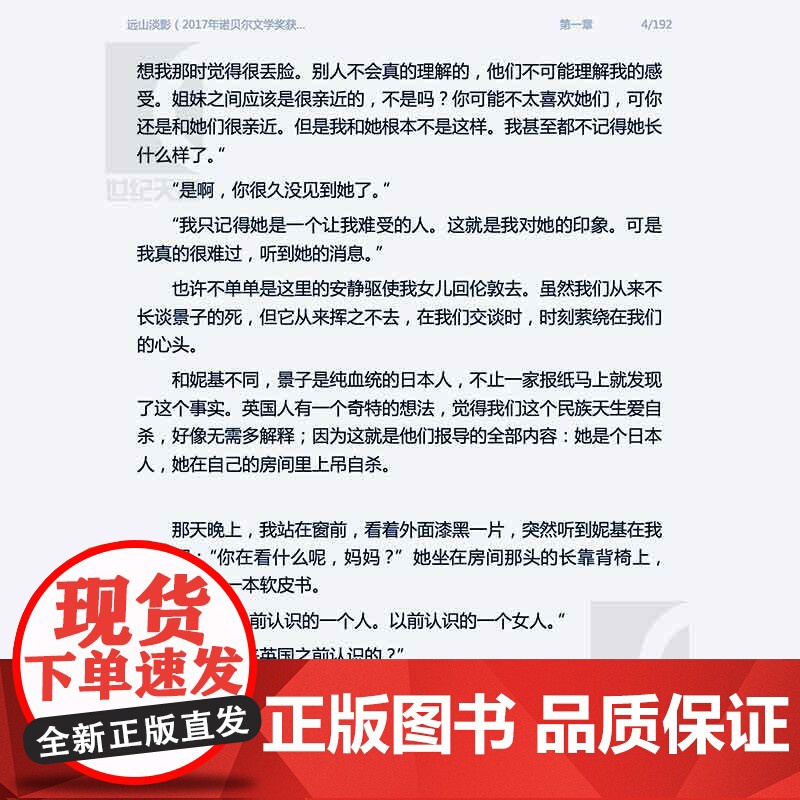 无可慰藉(精装) 石黑一雄 著 诺贝尔文学奖得主 浮世画家/远山淡影/小夜曲/被掩埋的巨人 外国日本小说正版书 上高清大图