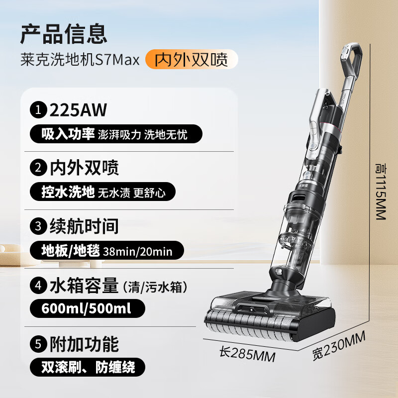 莱克洗地机天狼星S7Max多功能吸尘器家用除螨扫地机无线洗拖机吸扫洗拖一体自动清洗