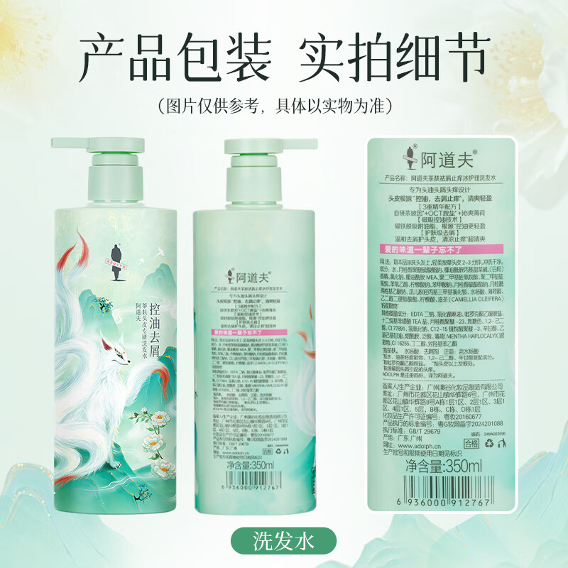 阿道夫 茶麸冰护理专研洗发水(祛屑止痒)350ml(1*24)-山海经高清大图