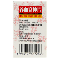 亚宝 养血安神片 0.25g*100片/盒 失眠健忘头晕心悸阴虚血少宁心安神药