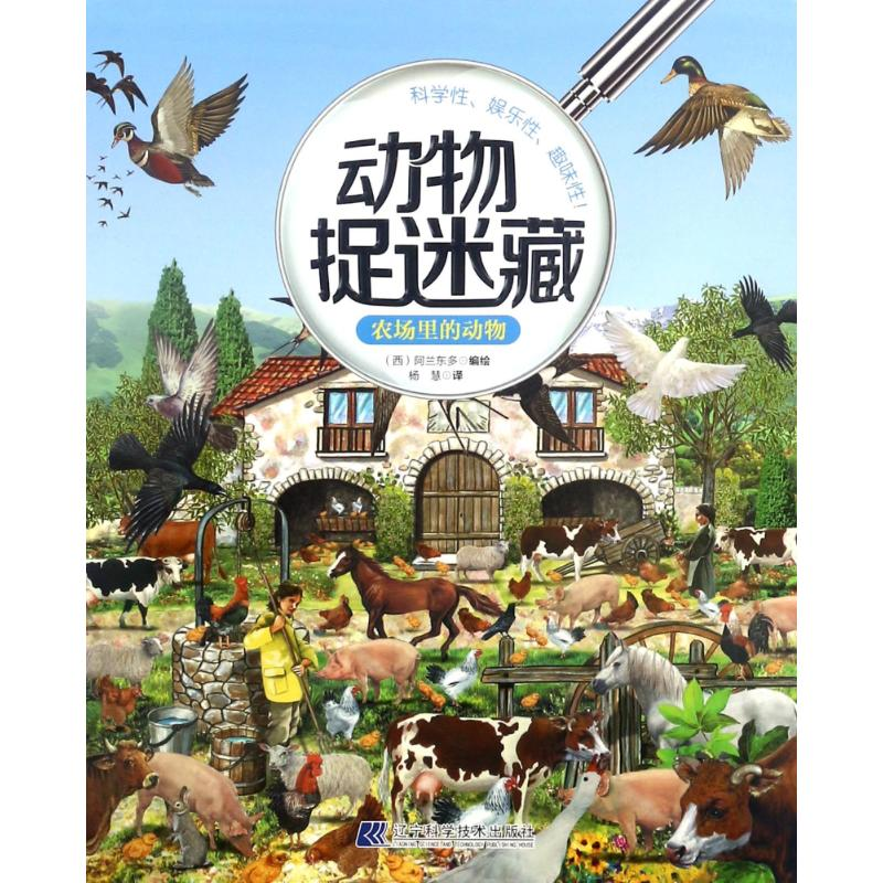 醉染图书农场里的动物9787559103406高清大图