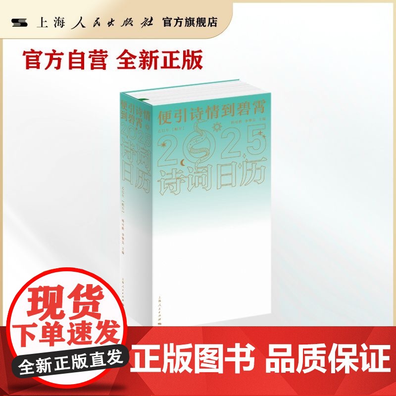 书自营·]便引诗情到碧霄:诗词日历2025(多彩童画* 经典诗词 高度对应中小学课本,节日、节气、花信风…… )高清大图