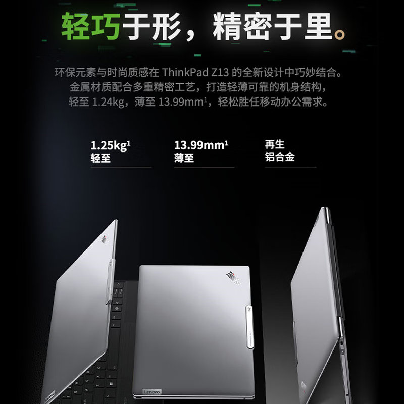 联想ThinkPad Z13 00CD 锐龙R7 13.3英寸轻薄触控笔记本(R7-7840U/32G/1TB/2.8K OLED触控屏)北极灰 质保2年