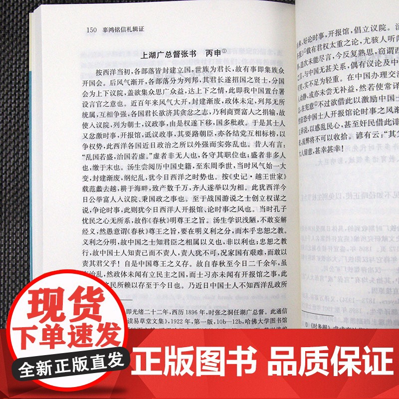 中国近现代稀见史料丛刊翁曾翰王振声江瀚蟫庐1934-1935中缅边界调查日记壬癸避难日志辛卯年辜鸿铭信札辑证英轺日记两种高清大图