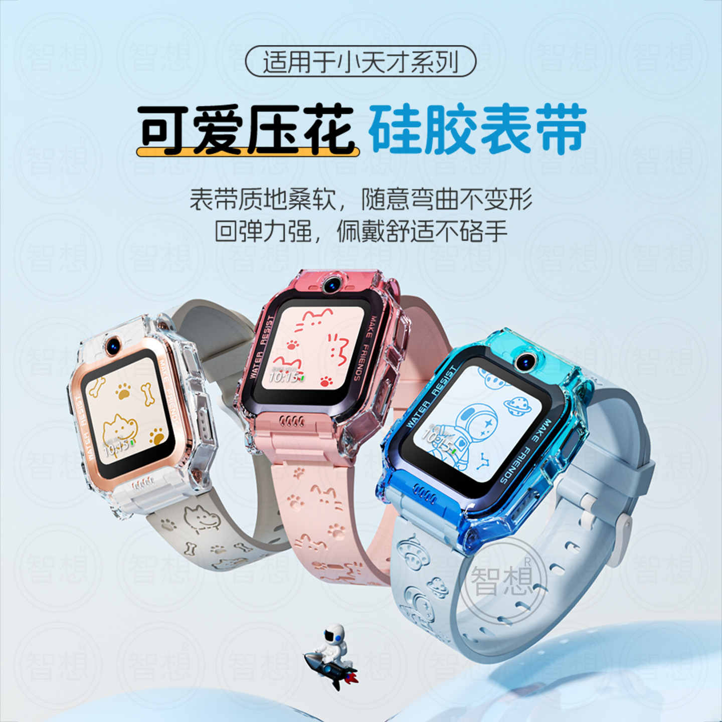 [海盐糖果薄荷]适用小天才电话手表z10表带z9/z8少年z7新款3139B高清大图