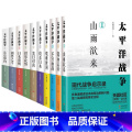 【共10册】太平洋战争全套 【正版】太平洋战争1-10册全套 青梅煮酒著山雨欲来铤而走险/不宣而战/太平洋海战/东京审判