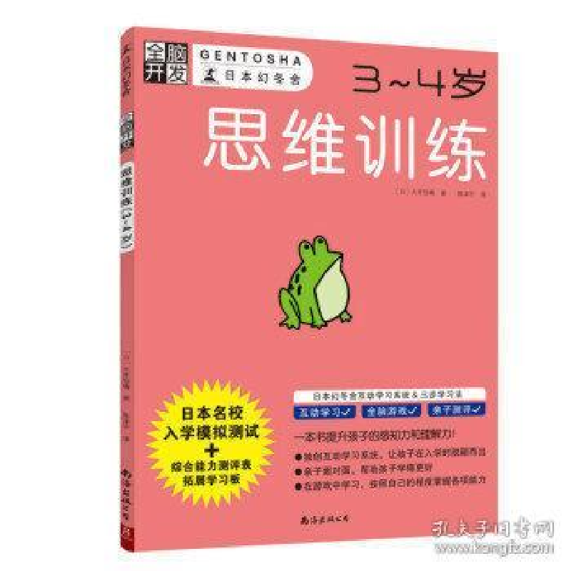 正版新书】思维训练(3-4岁)/全脑开发(日)大井恒晴陈泽宇译9787