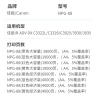 佳能NPG-88标准容量原装墨粉 (拍需备注颜色可选单支装) (适用iR-ADV DX C3926/3930/3935 iR C3322L/3326/3330L)