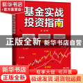 基金实战投资指南