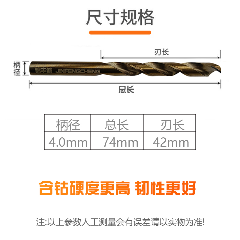 锦丰诚 含钴麻花钻头 4mm 支高清大图