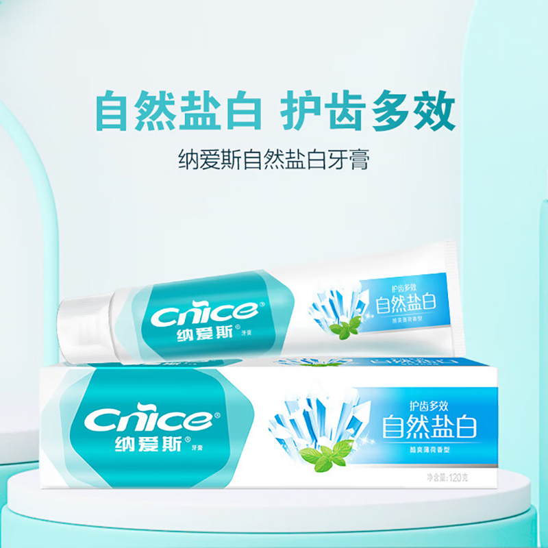 纳爱斯牙膏成人去牙渍烟渍牙龈护理下火护龈成人盐白牙膏120g