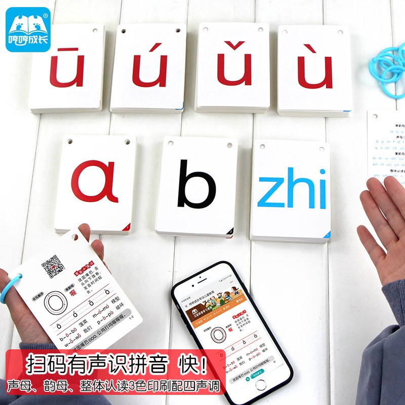 一年级拼拼读读 学拼音 神器卡片字母表小学生幼儿童认读学习全套 长卡拼音卡全套+一年级上识字卡高清大图
