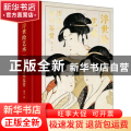 浮世绘艺术历史与名作鉴赏